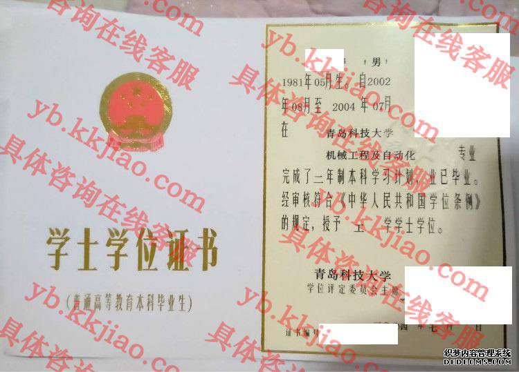 青岛科技大学学士学位证书样本