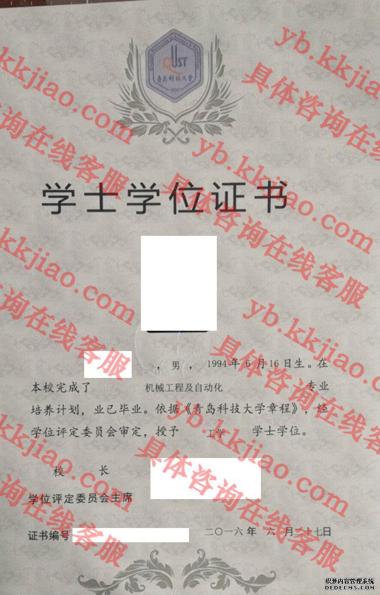 青岛科技大学学士学位证书样本