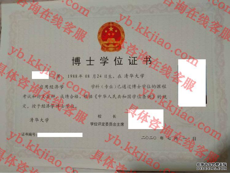 清华大学学士学位证书样本