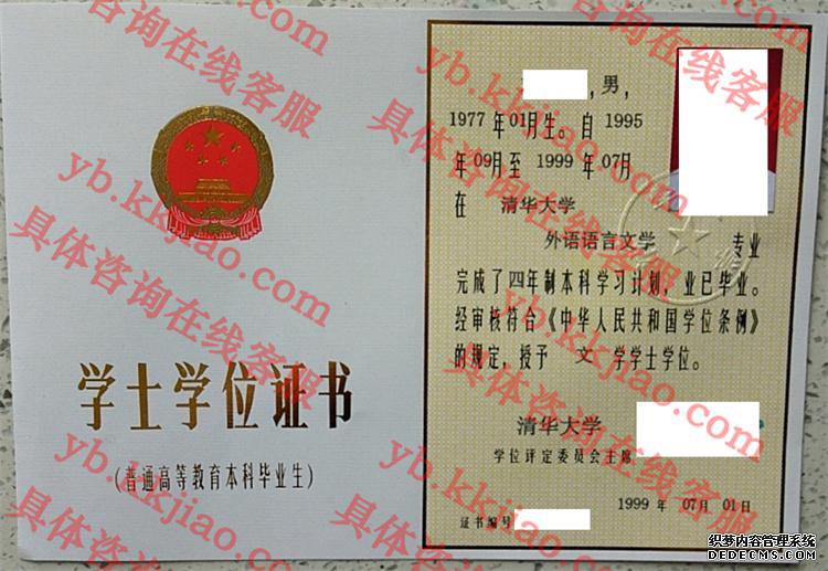 清华大学学士学位证书样本