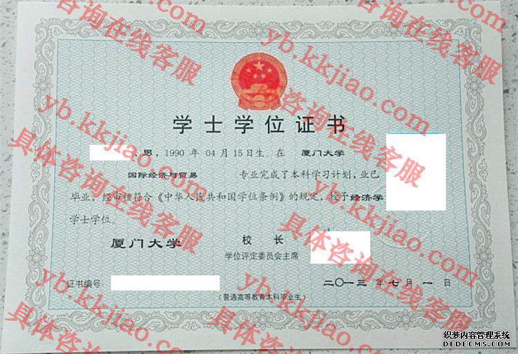 厦门大学学士学位证书样本