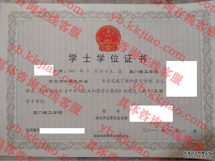 厦门理工学院学士学位证书样本