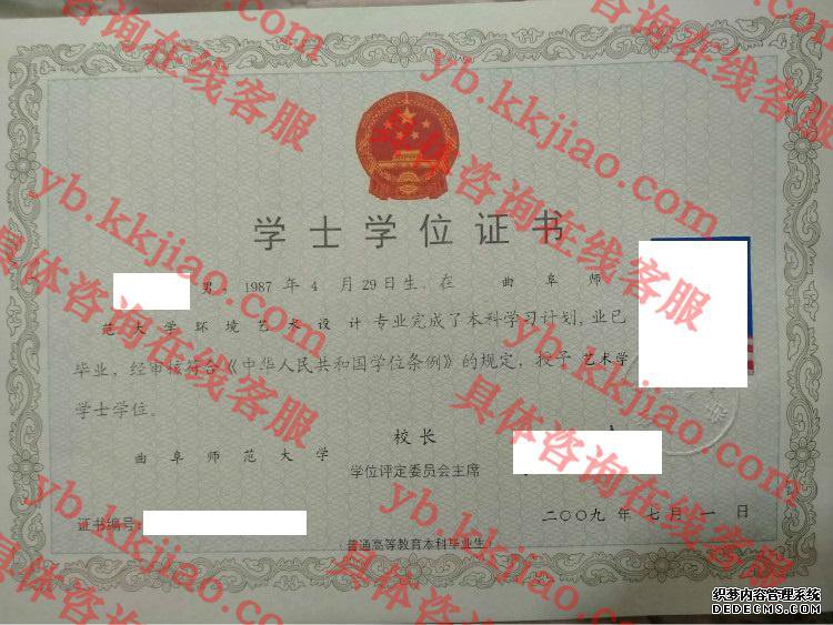 曲阜师范大学学士学位证书样本