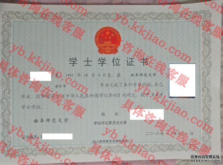 曲阜师范大学学士学位证书样本