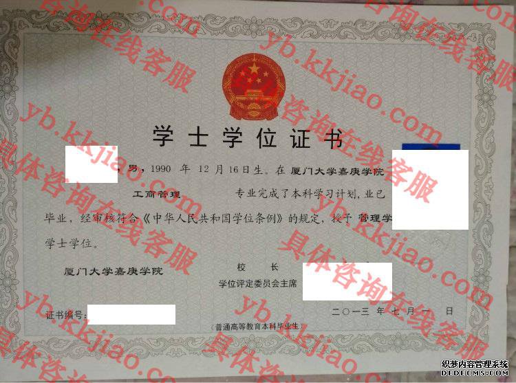 厦门大学嘉庚学院学士学位证书样本