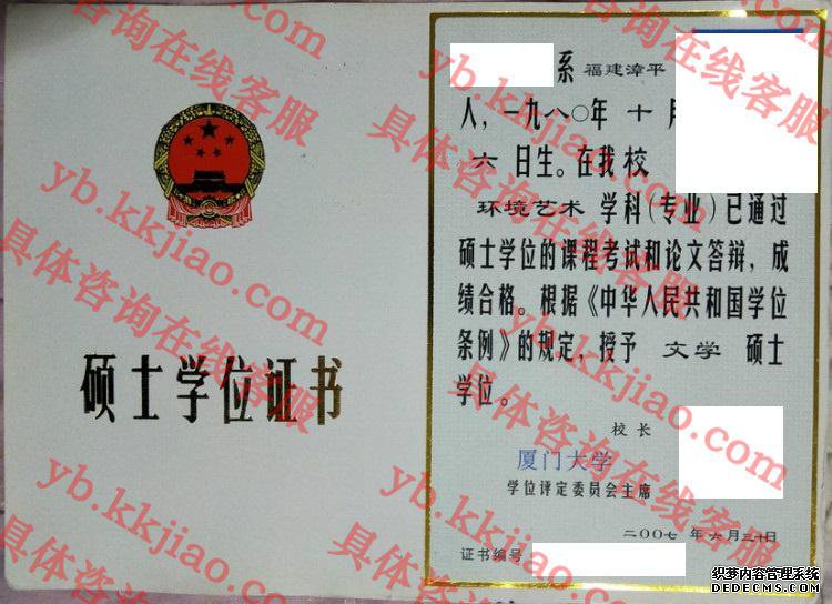 厦门大学学士学位证书样本