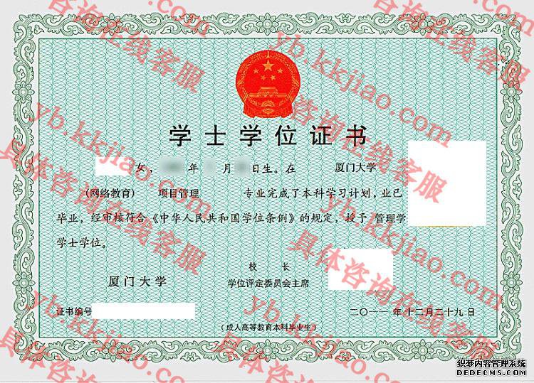 厦门大学学士学位证书样本