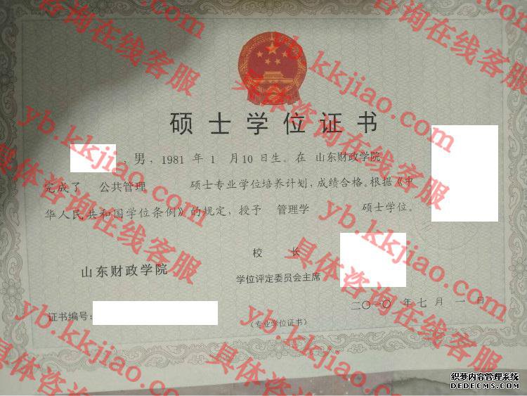 山东财政学院学士学位证书样本