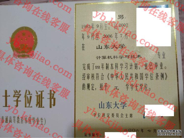 山东大学学士学位证书样本