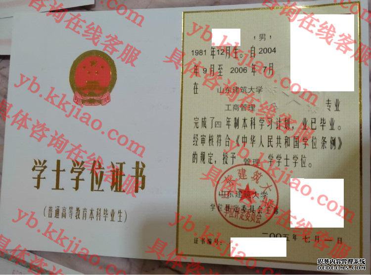 山东建筑大学学士学位证书样本