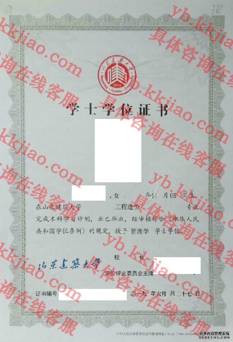 山东建筑大学学士学位证书样本