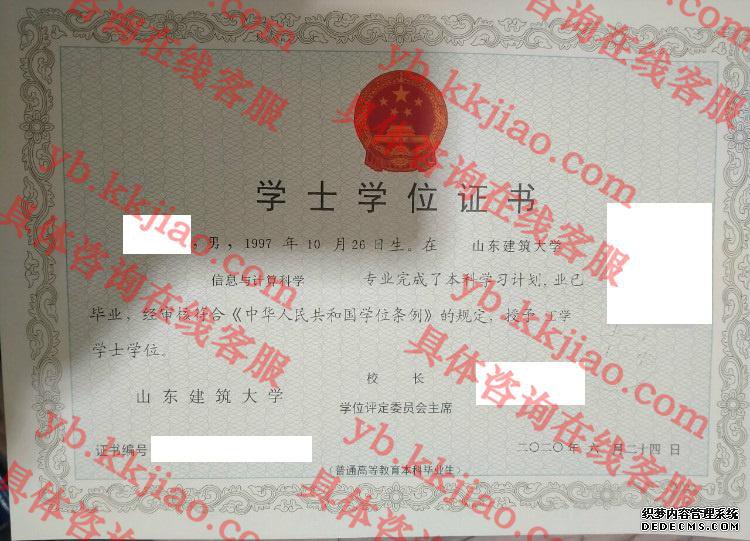 山东建筑大学学士学位证书样本