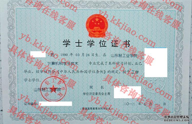 山东轻工业学院学士学位证书样本
