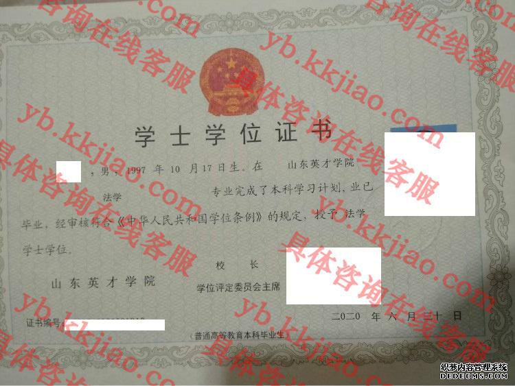 山东英才学院学士学位证书样本