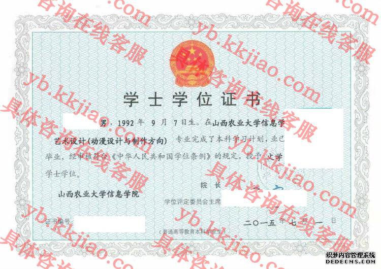 山西农业大学信息学院学士学位样本