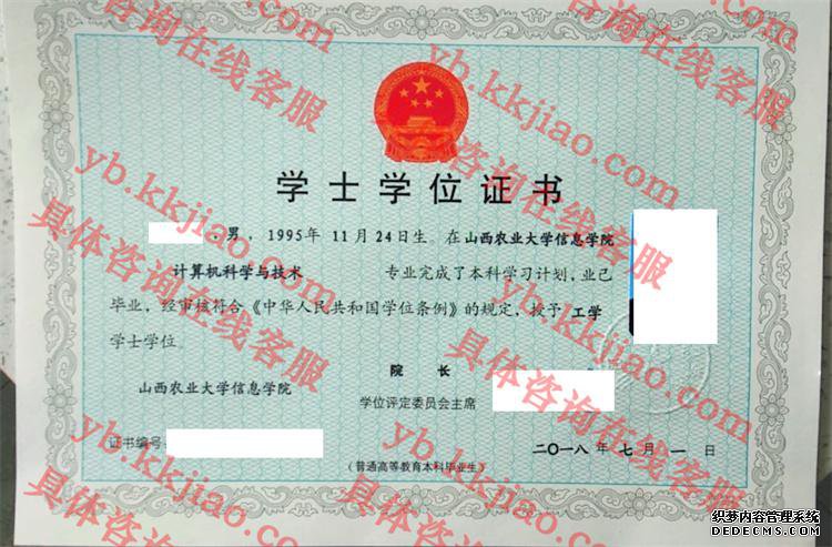 山西农业大学信息学院学士学位样本