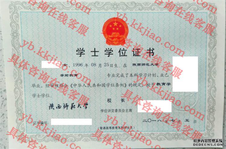 陕西师范大学学士学位样本