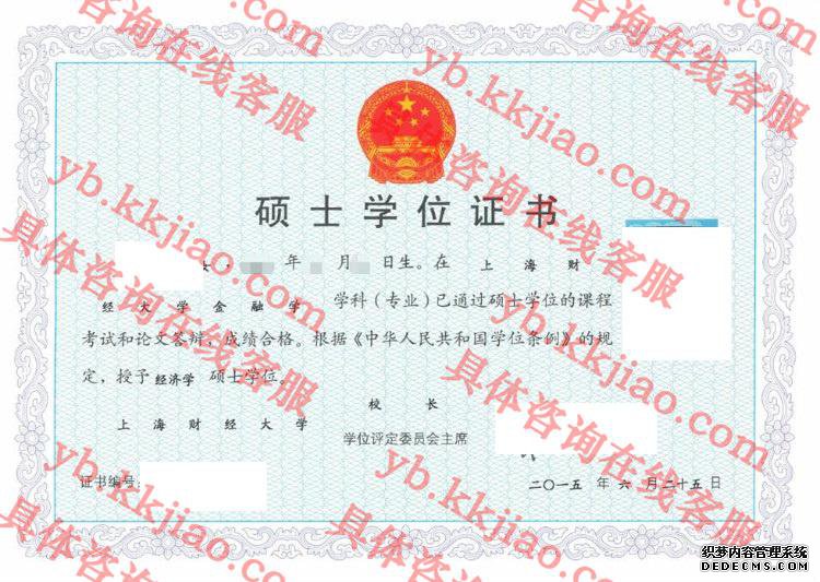 上海财经大学学士学位样本