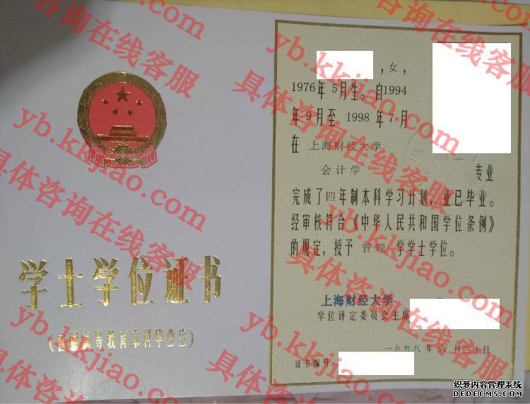 上海财经大学学士学位样本