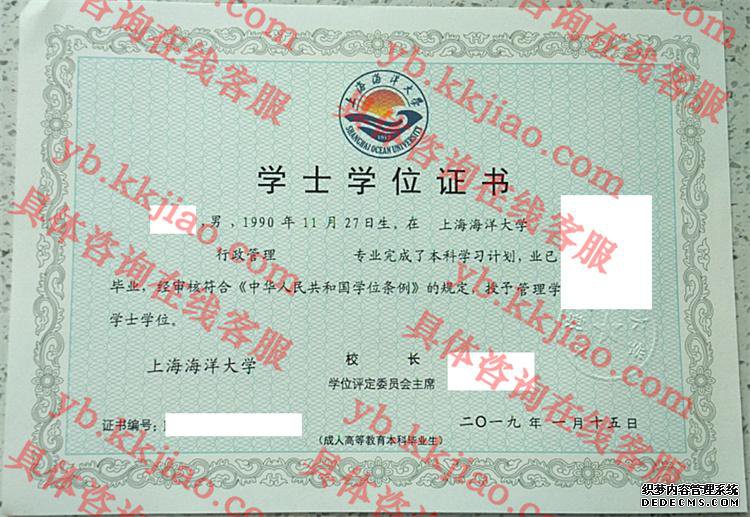 上海海洋大学学士学位样本