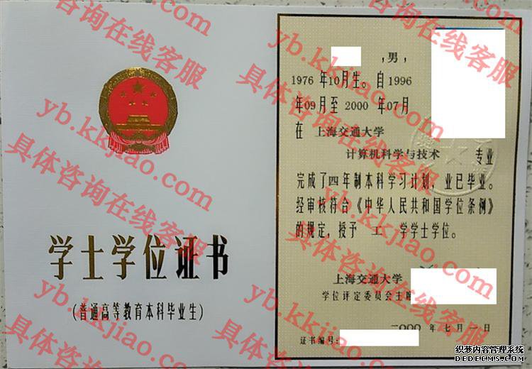 上海交通大学学士学位样本
