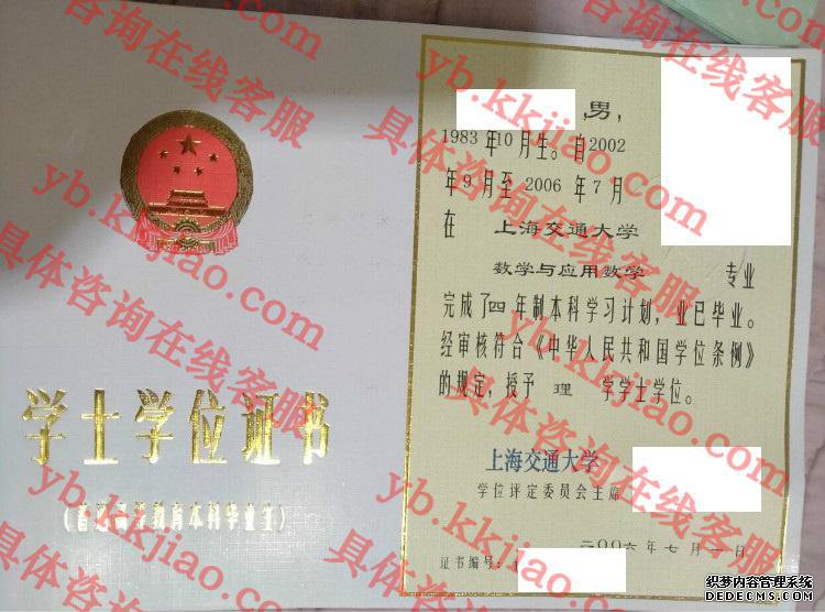 上海交通大学学士学位样本
