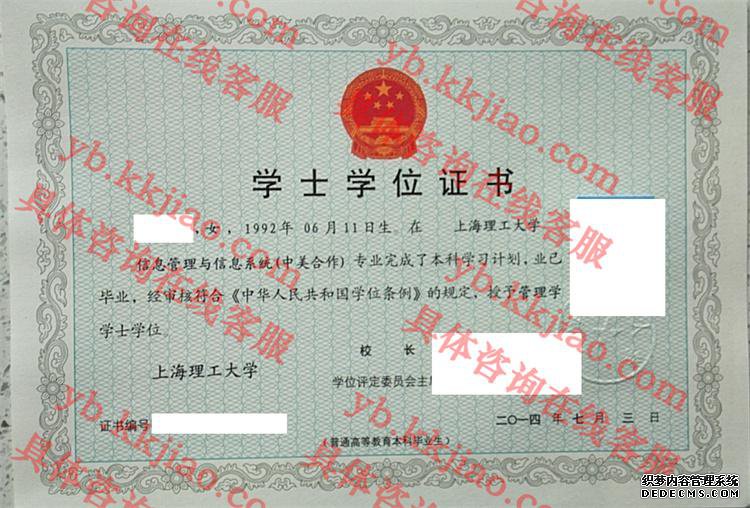 上海理工大学学士学位证书样本