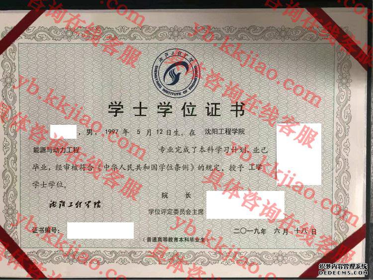 沈阳工程学院学士学位证书样本