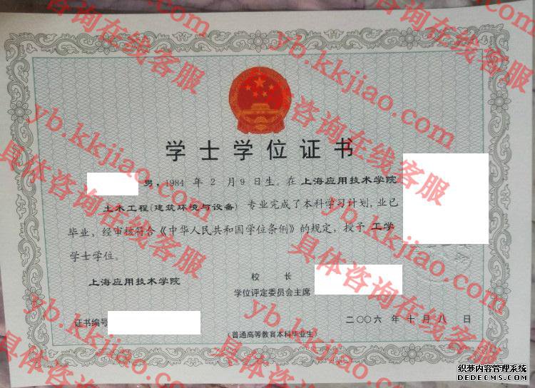 上海应用技术学院学士学位证书样本