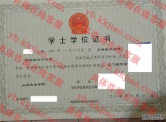 上海政法学院学士学位证书样本