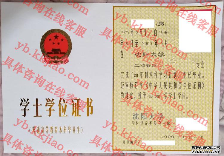 沈阳大学学士学位证书样本
