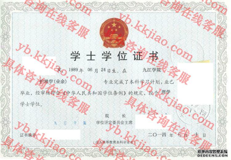 九江学院学士学位证书样本