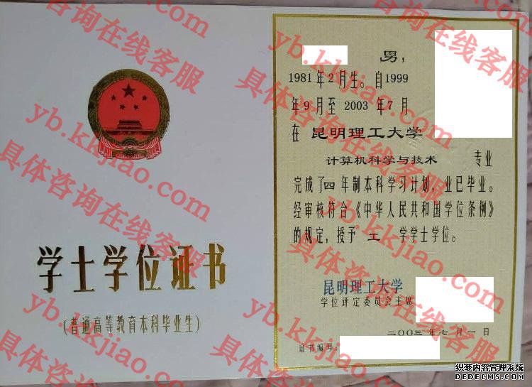 昆明理工大学学士学位证书样本