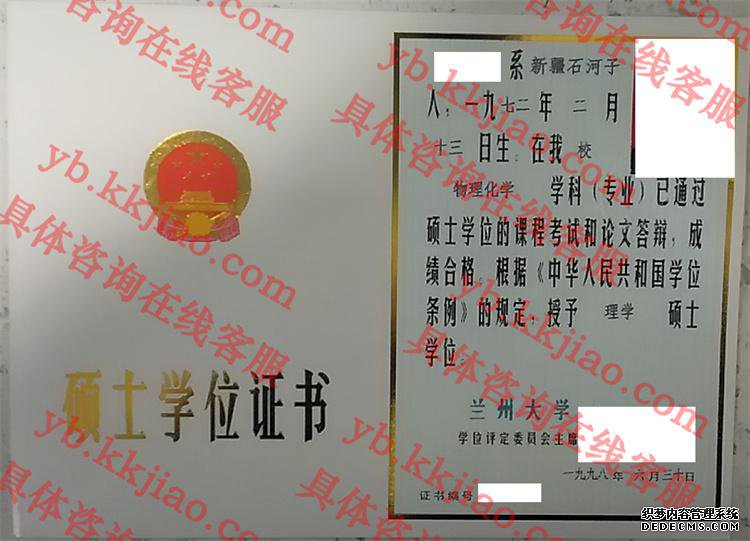 兰州大学学士学位证书样本