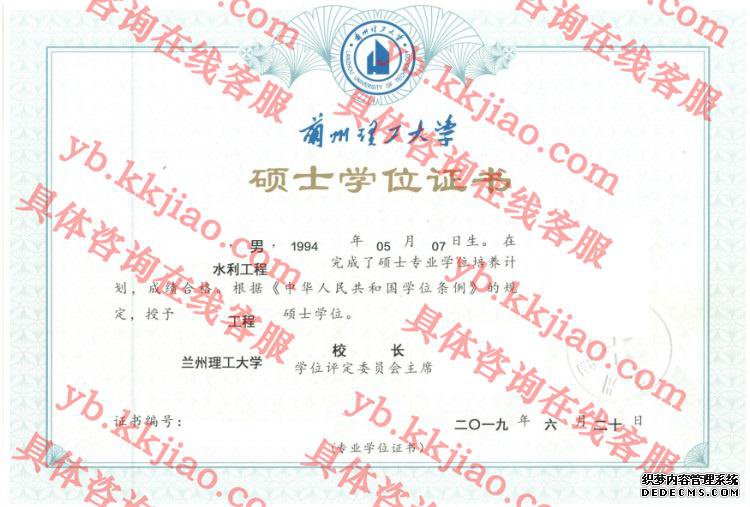 兰州理工大学学士学位证书样本