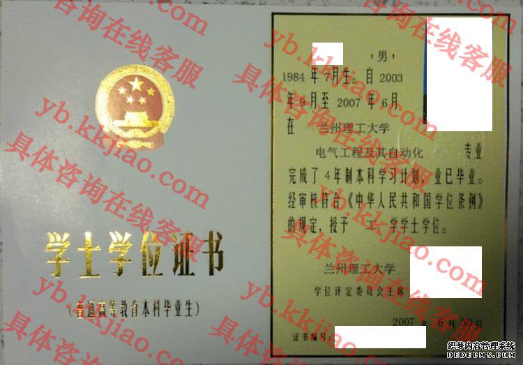 兰州理工大学学士学位证书样本