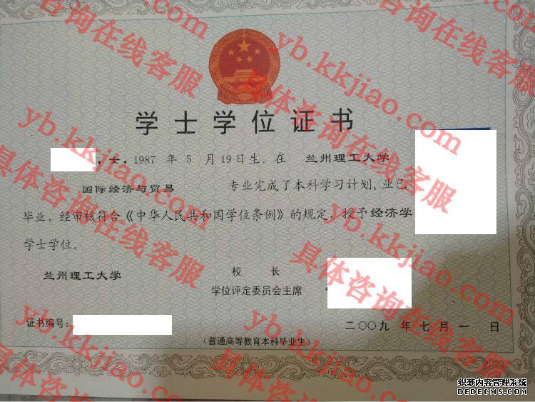 兰州理工大学学士学位证书样本