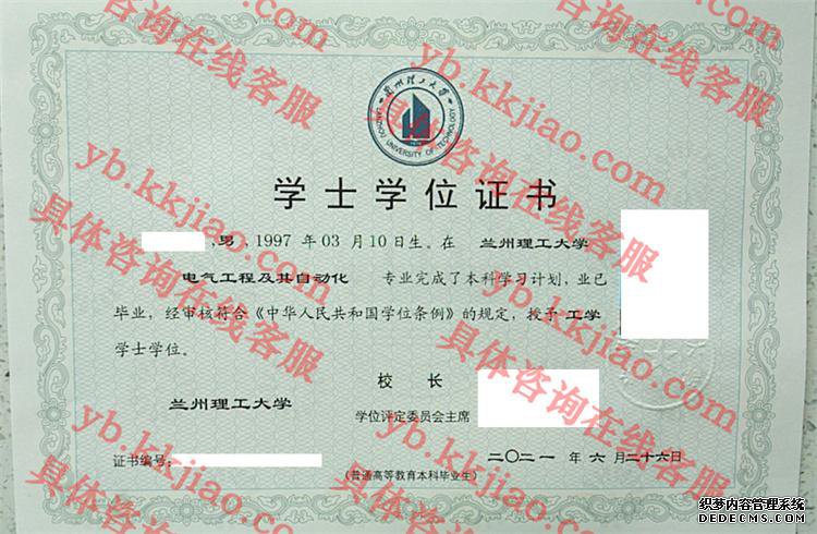 兰州理工大学学士学位证书样本