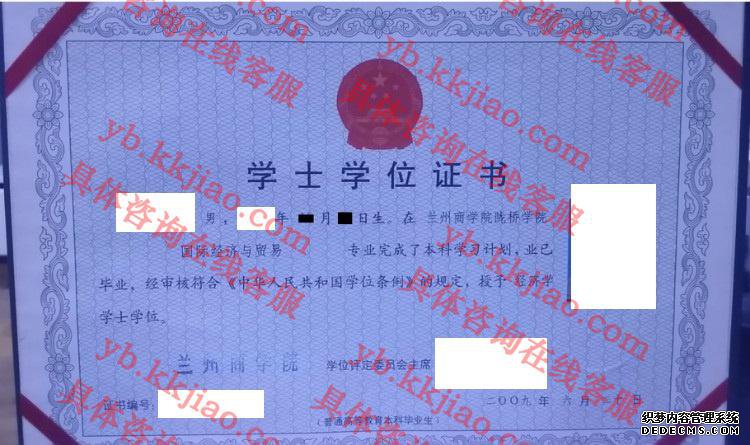 兰州商学院学士学位证书样本