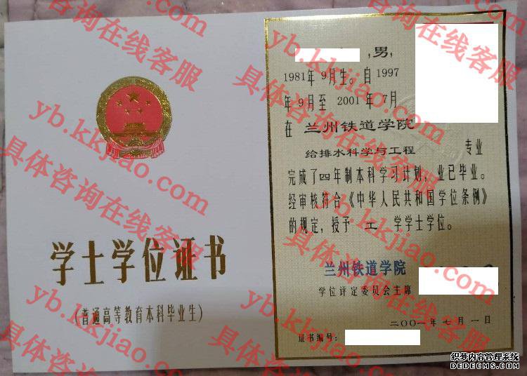 兰州铁道学院学士学位证书样本