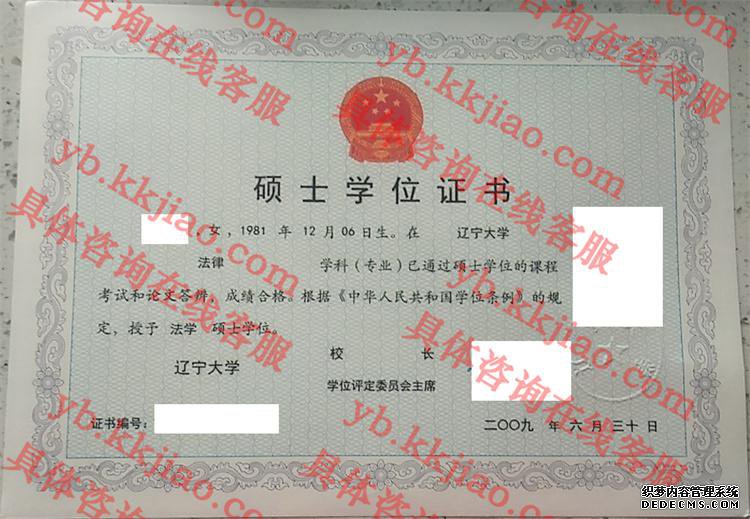 辽宁大学学士学位证书样本