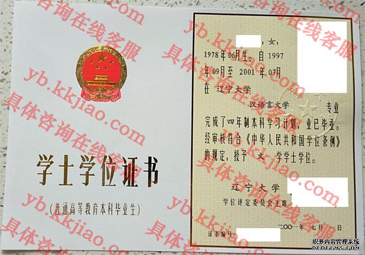 辽宁大学学士学位证书样本