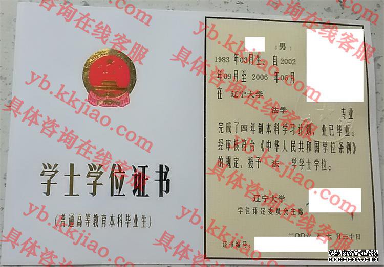 辽宁大学学士学位证书样本