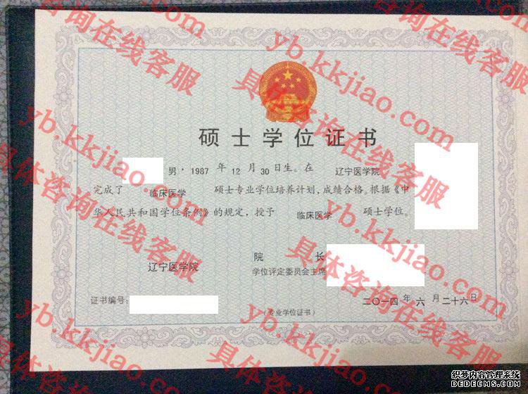 辽宁医学院学士学位证书样本
