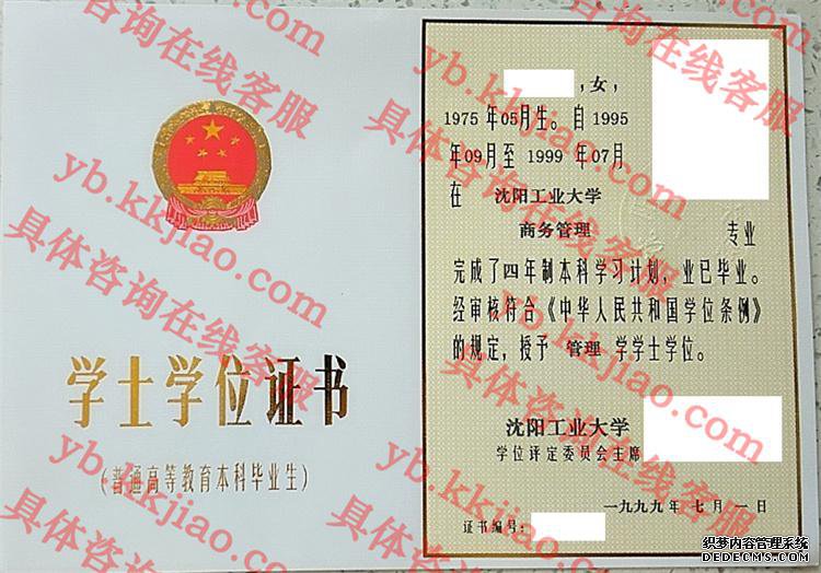 沈阳工业大学学士学位证书样本