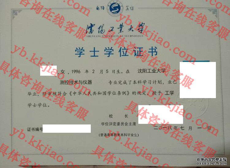 沈阳工业大学学士学位证书样本