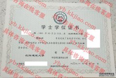 沈阳建筑大学学士学位证书样本