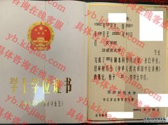 沈阳师范大学学士学位证书样本