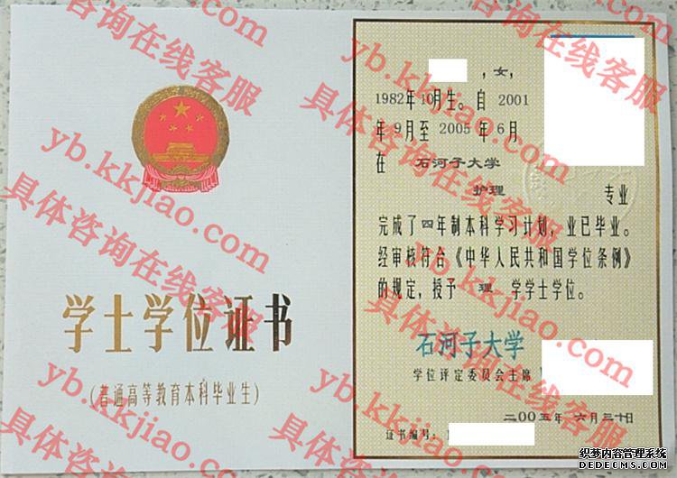石河子大学学士学位证书样本