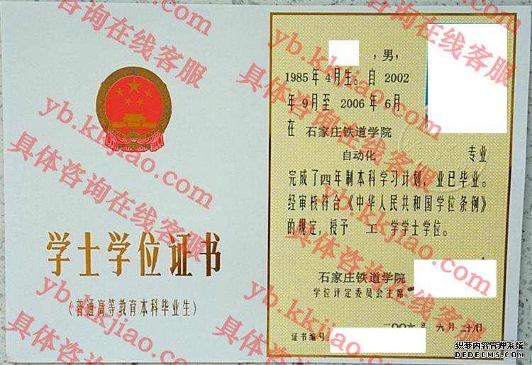 石家庄铁道学院学士学位证书样本